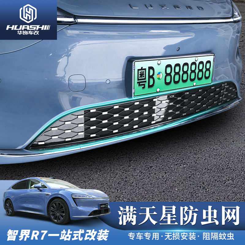 适用于26款智界R7一体式防虫网