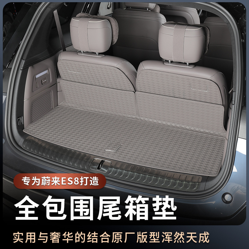 适用于26款蔚来ES8后备箱垫
