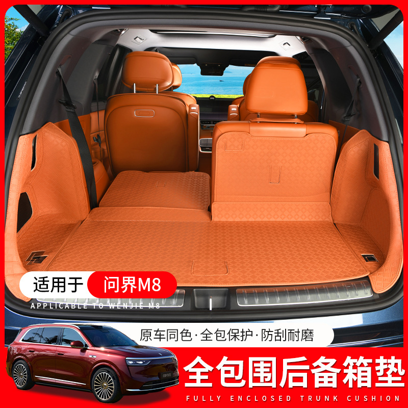 【官方推荐】问界M8后备箱垫