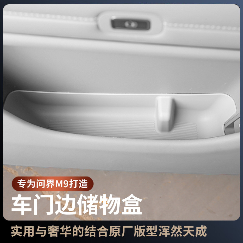 适用于问界M9车门边储物盒m9车载收纳置物兜汽车内饰改装专用配件