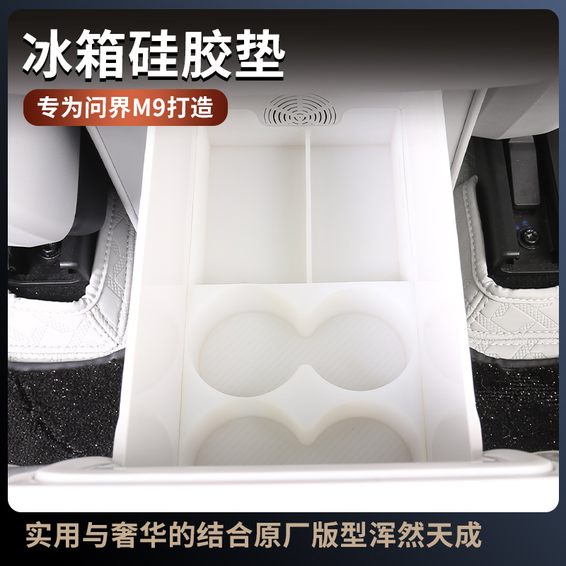 问界M9改装中排冰箱杯架格