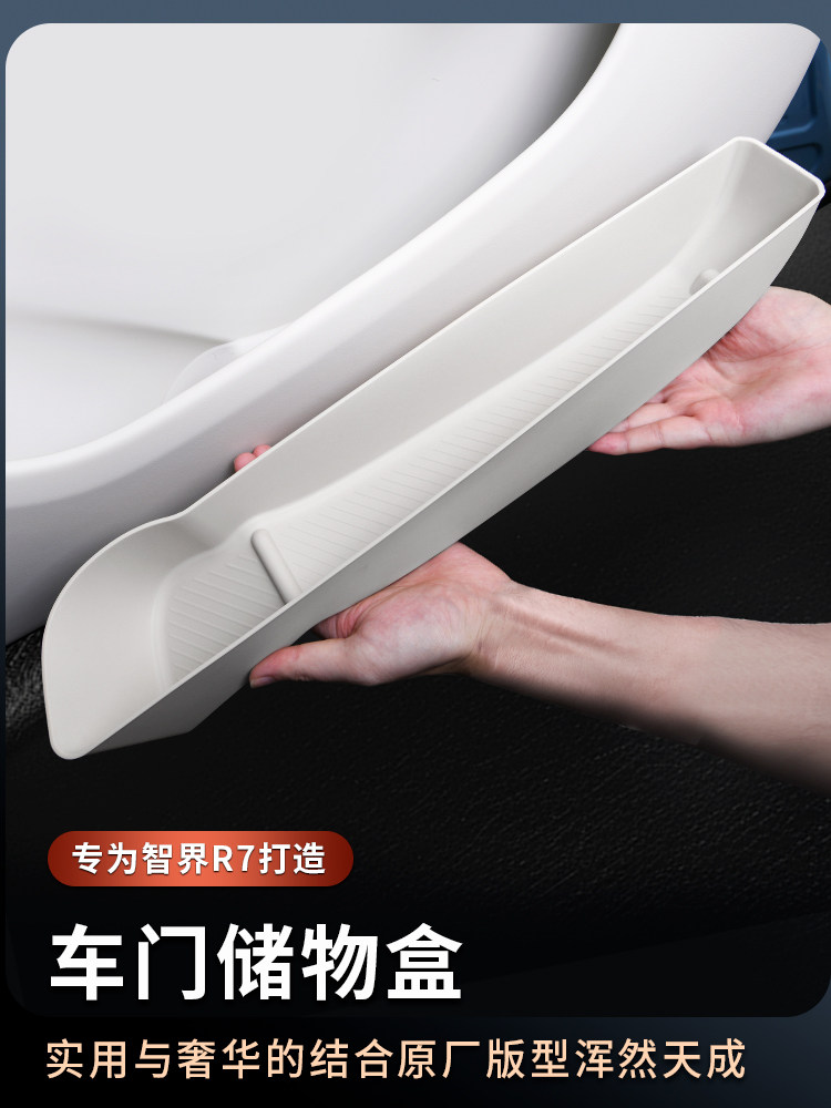 适用于智能R7门式收纳盒下方的门式收纳盒保护垫内饰改装配件,汽车用品/电子/清洗/改装,车载收纳箱/袋/盒,淘宝优惠券,粉丝福利购,淘宝优惠卷