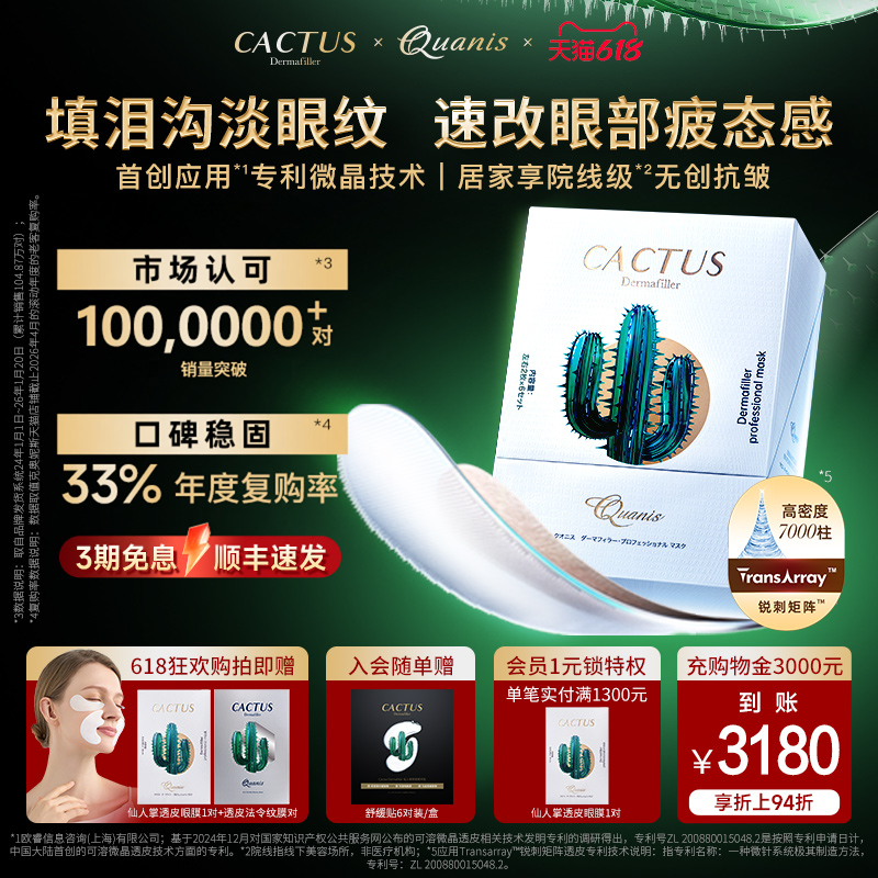 泪沟眼膜淡化细纹眼周紧致抗皱保湿仙人掌透皮微晶眼膜贴克奥妮斯