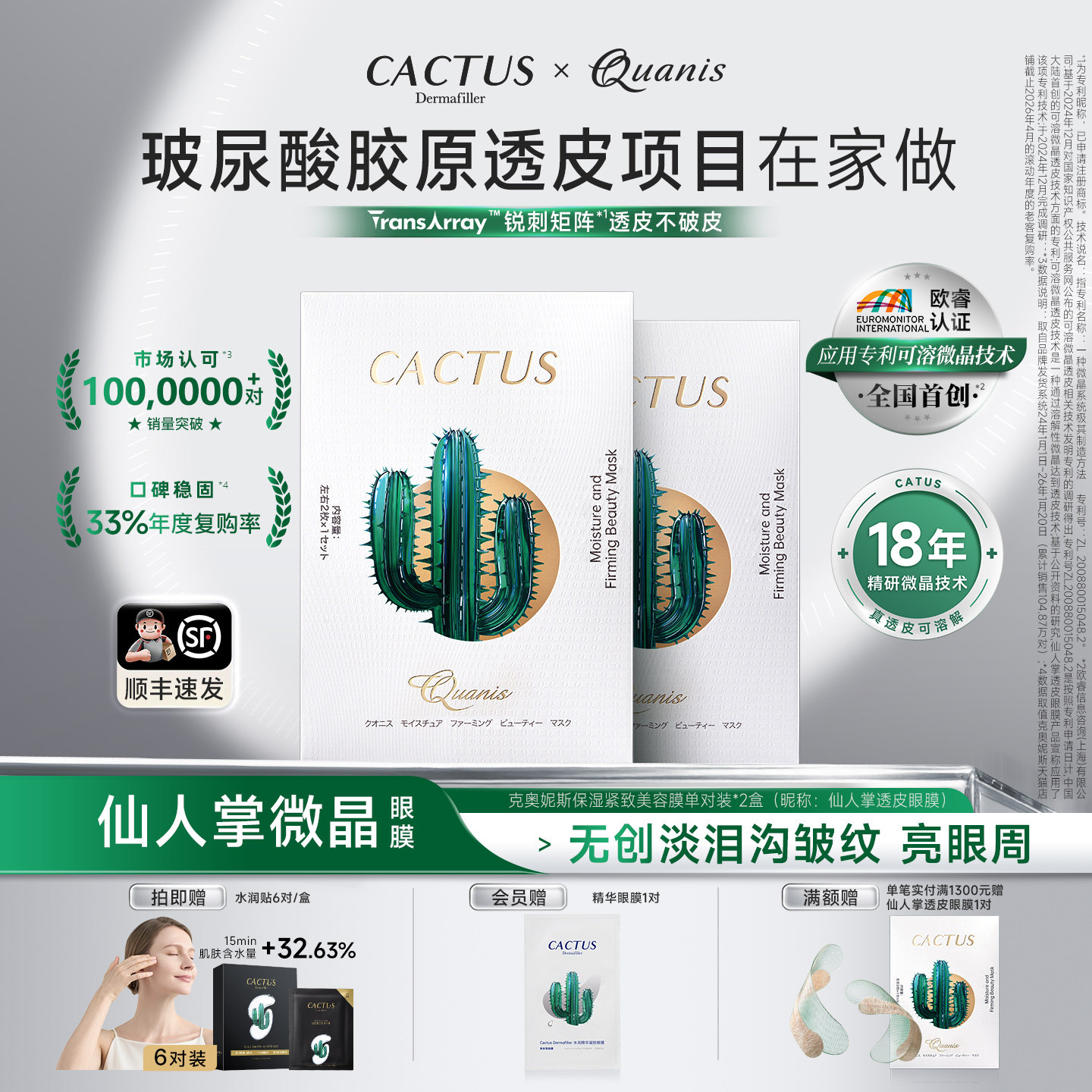 【7天应急体验】仙人掌眼膜淡泪沟抗皱紧致保湿克奥妮斯微晶眼膜