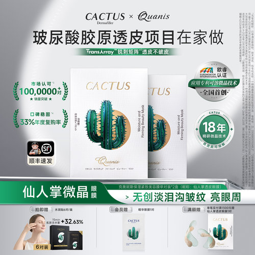 【7天应急体验】仙人掌眼膜淡泪沟抗皱紧致保湿克奥妮斯微晶眼膜
