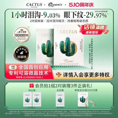 仙人掌眼膜贴淡泪沟抗皱紧致保湿克奥妮斯微晶眼膜胶原蛋白玻尿酸