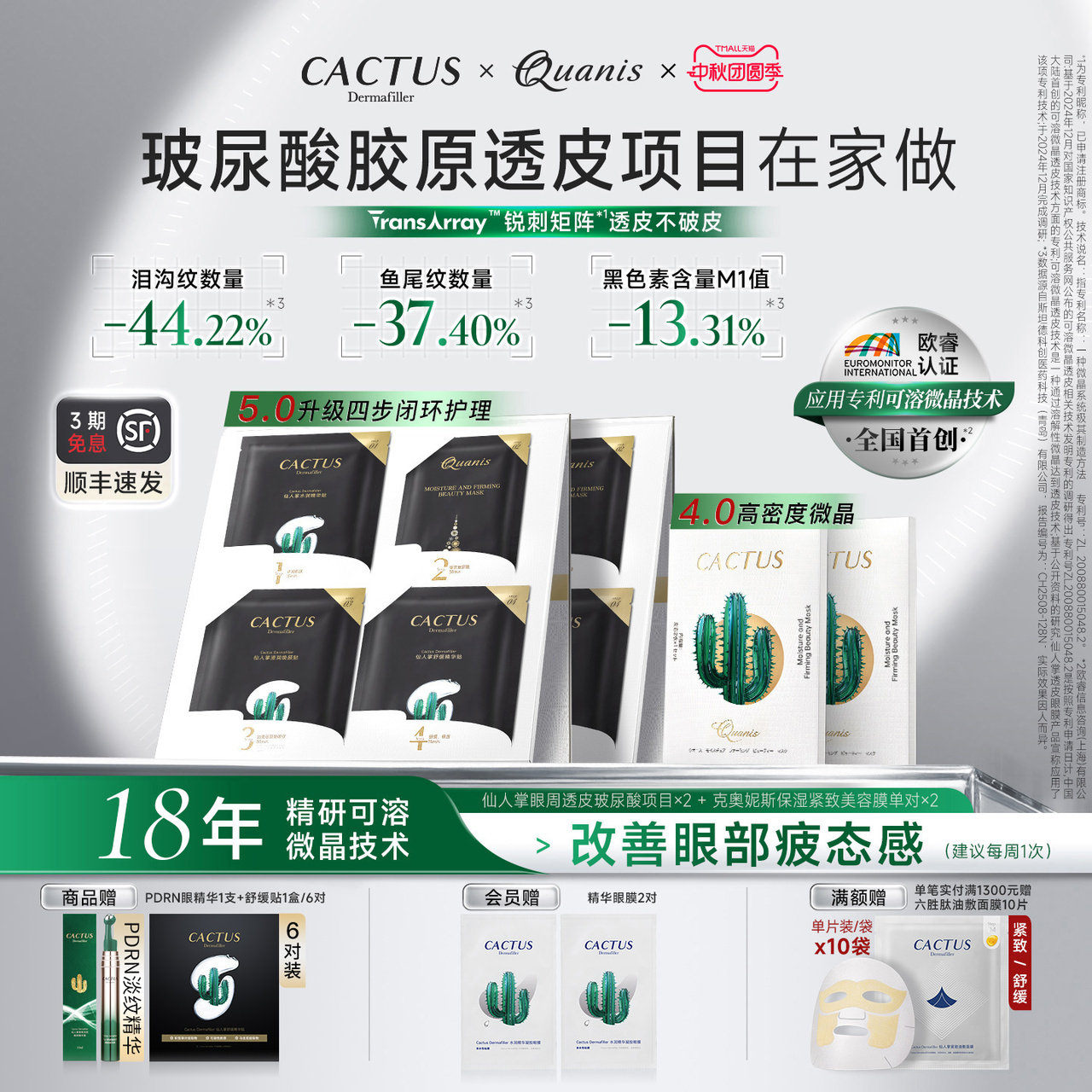 【28天周期装】仙人掌眼膜淡泪沟抗皱紧致保湿克奥妮斯微晶眼膜贴