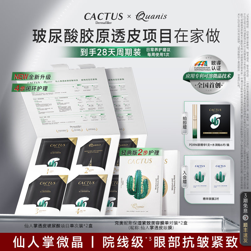 【28天周期装】仙人掌眼膜淡泪沟抗皱紧致保湿克奥妮斯微晶眼膜贴