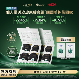 仙人掌眼膜贴淡泪沟抗皱紧致保湿克奥妮斯微晶眼膜胶原蛋白玻尿酸