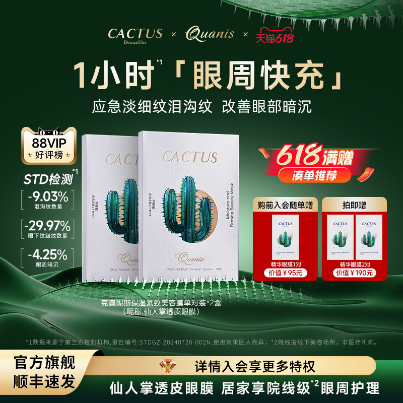 仙人掌眼膜贴淡泪沟抗皱紧致保湿克奥妮斯微晶眼膜胶原蛋白玻尿酸