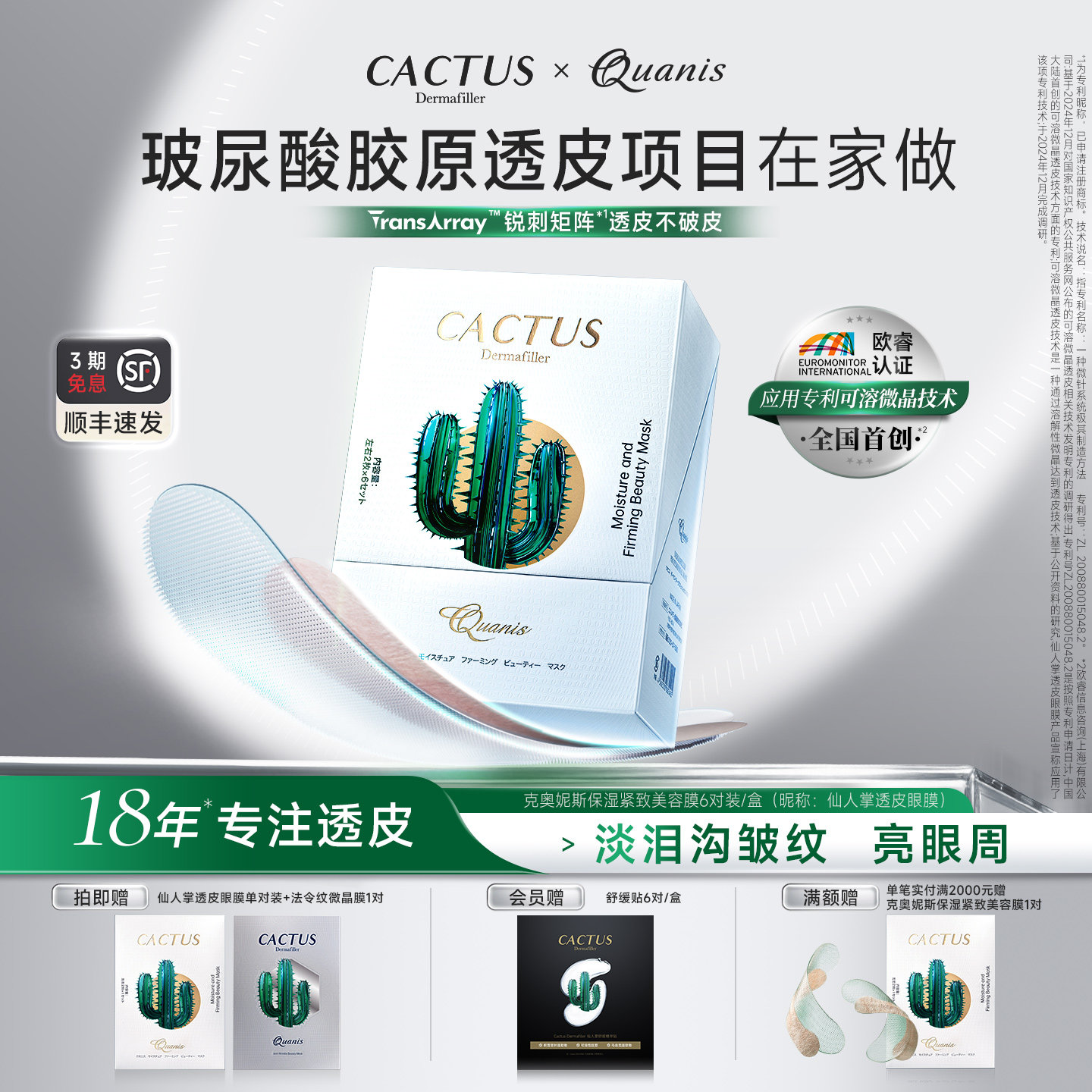 仙人掌透皮眼膜淡化泪沟细纹眼周紧致抗皱保湿微晶眼膜贴克奥妮斯