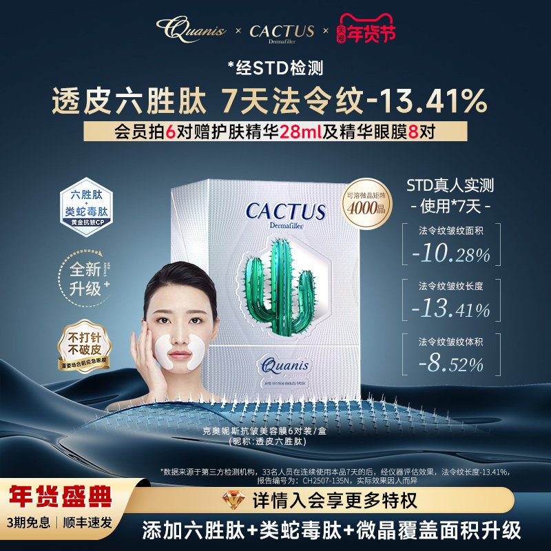 克奥妮斯六胜肽法令纹微晶膜贴类肉毒肽类蛇毒肽抗皱细纹眼纹6对,美容护肤/美体/精油,眼膜,淘宝优惠券,粉丝福利购,淘宝优惠卷