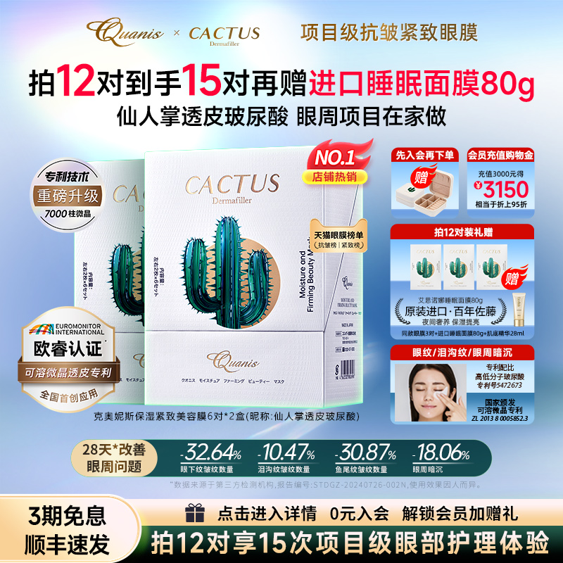 克奥妮斯仙人掌眼膜填泪沟淡细纹眼周暗沉保湿抗皱紧致微晶眼膜贴
