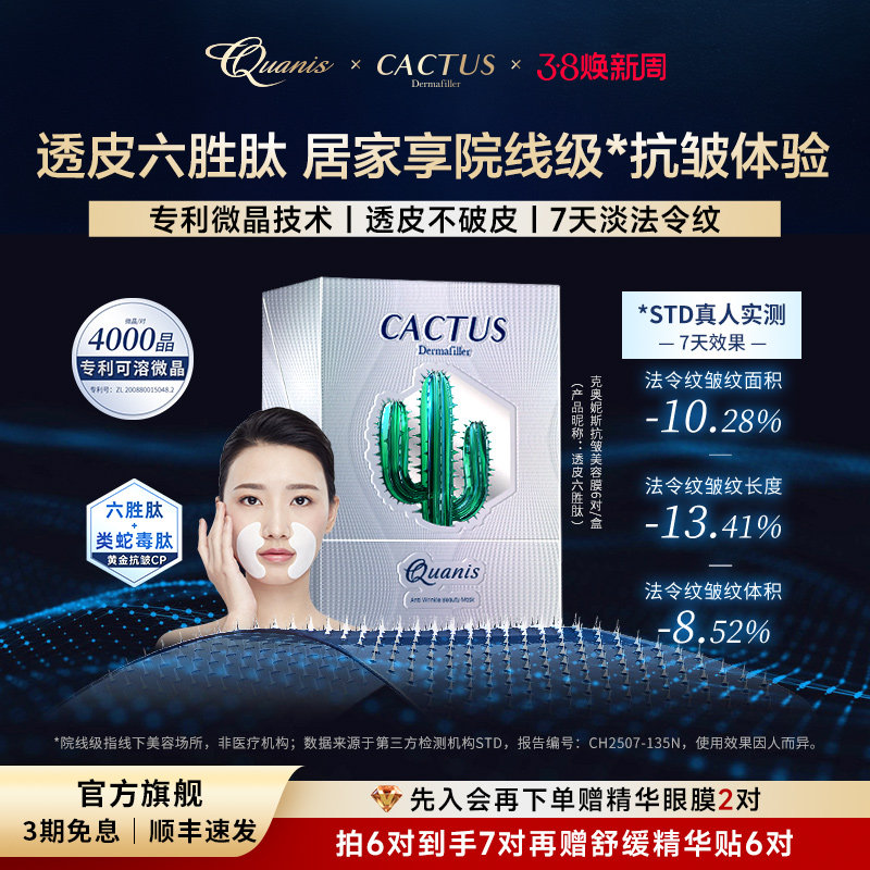 克奥妮斯六胜肽法令纹微晶膜贴类肉毒肽类蛇毒肽抗皱细纹眼纹6对