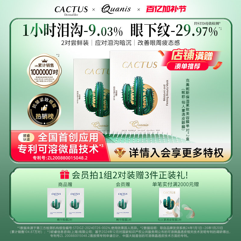 仙人掌眼膜贴淡泪沟抗皱紧致保湿克奥妮斯微晶眼膜胶原蛋白玻尿酸