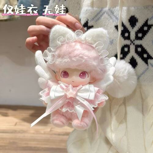 dimoo娃衣10cm天使套装娃衣搪胶公仔衣服可爱棉花娃娃衣服厂家