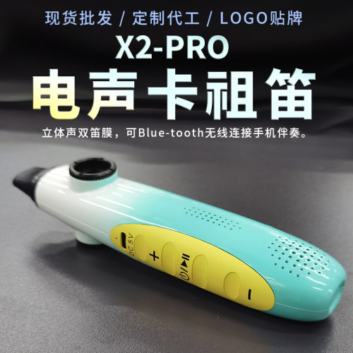 新品上新 X2Pro电声卡祖笛 全新设计KAZOO自带音响 易吹易学口笛