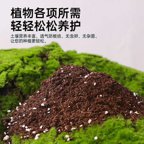 营养土养花专用土栽培基质种花绿萝多肉种菜土壤种植土花卉腐熟