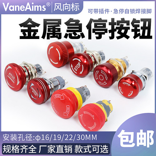 金属急停开关16MM19MM22MM电源紧急停止按钮旋钮自锁开关蘑菇头