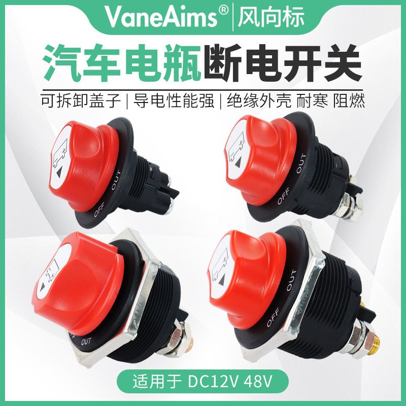 方形汽车断电开关电瓶绞盘装游艇蓄电池断电器房车用船电源隔离器,汽车零部件/养护/美容/维保,电瓶搭火线,淘宝优惠券,粉丝福利购,淘宝优惠卷