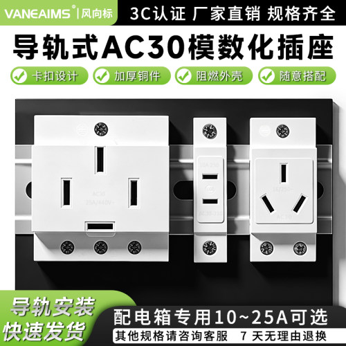 AC30模数化插座两插三插四孔五孔10A配电箱插座C45导轨式电源插座