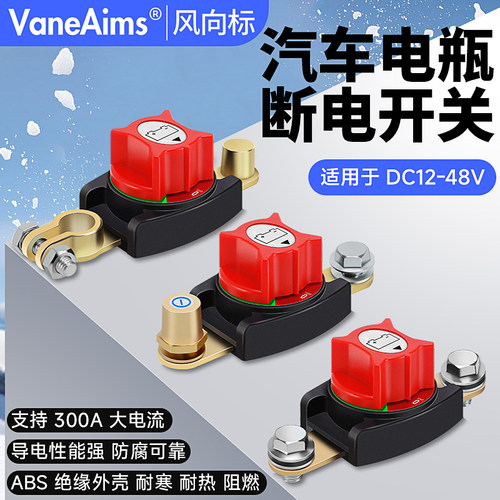 纯铜电瓶断电开关汽车货车电源总开关12V24V大电流正负极车用开关