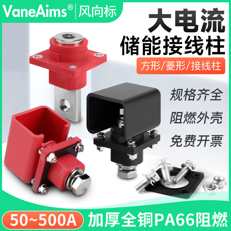 穿墙式500A储能接线端子PA66