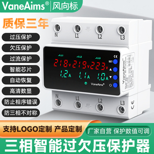 三相四线过欠压保护器380v数显63A100A可调缺相断零过流光伏开关