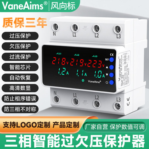 三相四线过欠压保护器