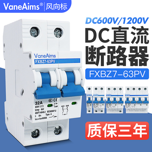 1000V 光伏直流断路器 600V DC300V 1200V 新能源UPS直流空气开关