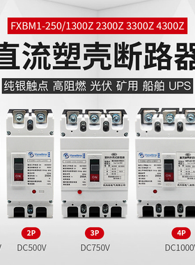 光伏直流空开DC500V-1000V直流塑壳断路器UPS矿用蓄电池空气开关