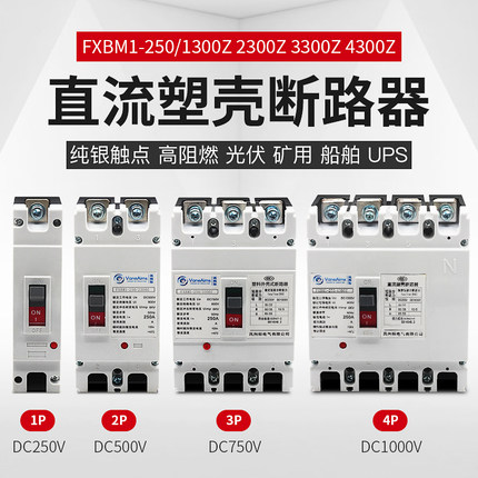 光伏直流空开DC500V-1000V直流塑壳断路器UPS矿用蓄电池空气开关