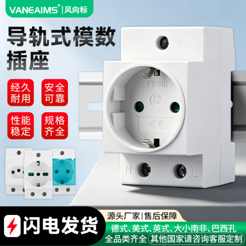 AC30欧标导轨电源插座多国出口