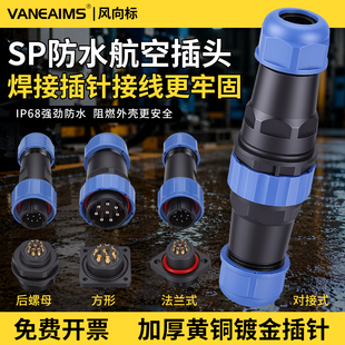 IP68航空插头插座连接器SP/SD16/20/28公母对接防水接头2-3-4-5芯