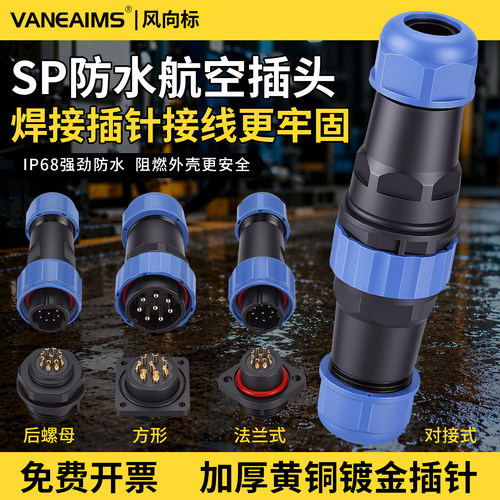 IP68航空插头插座连接器SP/SD16/20/28公母对接防水接头2-3-4-5芯