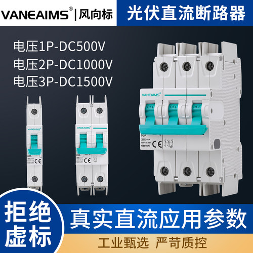 直流空气开关断路器电动车光伏储能新能源充电桩DC1000V1500V63A