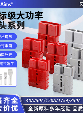 适用安德森电插头叉车50a蓄电池充电电瓶连接器175a350a接插件