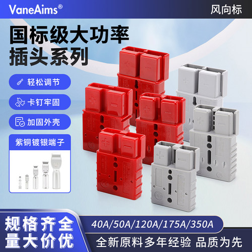 适用安德森电插头叉车50a蓄电池充电电瓶连接器175a350a接插件