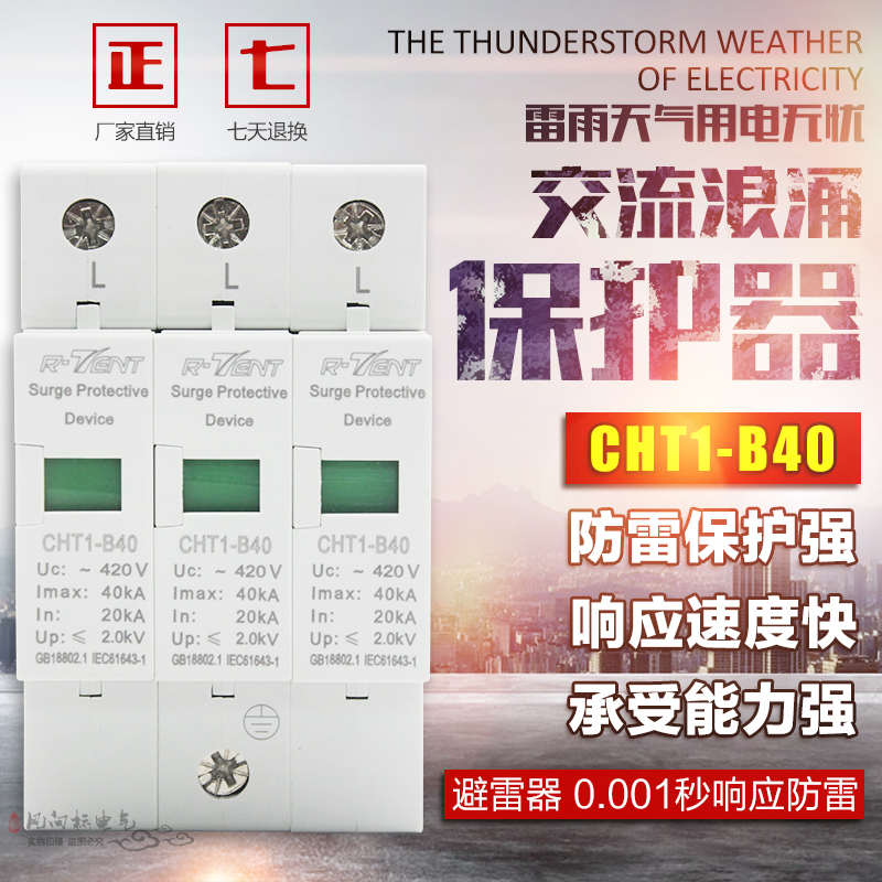 浪涌保护器 SPD避雷器3P40KA 家用避雷器光伏防雷开关 包邮
