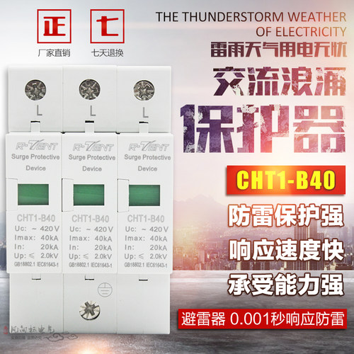 浪涌保护器 SPD避雷器3P40KA 家用避雷器光伏防雷开关 包邮