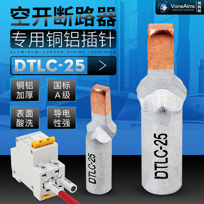 铜铝插针 C45铜铝接线端子 线鼻子25MM断路器接头 25平方空开端子