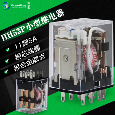 中间继电器 小型电磁继电器 交流接触器HH53P DC12V24VAC220V380V