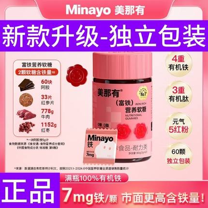Minayo美那有高阶元气铁7mg富铁软糖儿童女性孕妇孕产期姨妈期