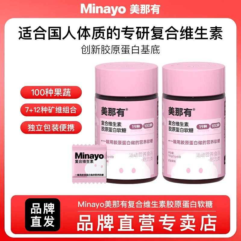 Minayo美那有复合维生素胶原蛋白软糖100种复合果蔬搭配成人儿童