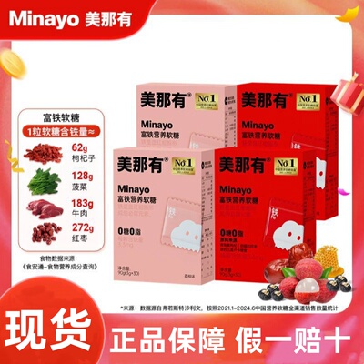 美那有富铁软糖3.3mg女性孕妇