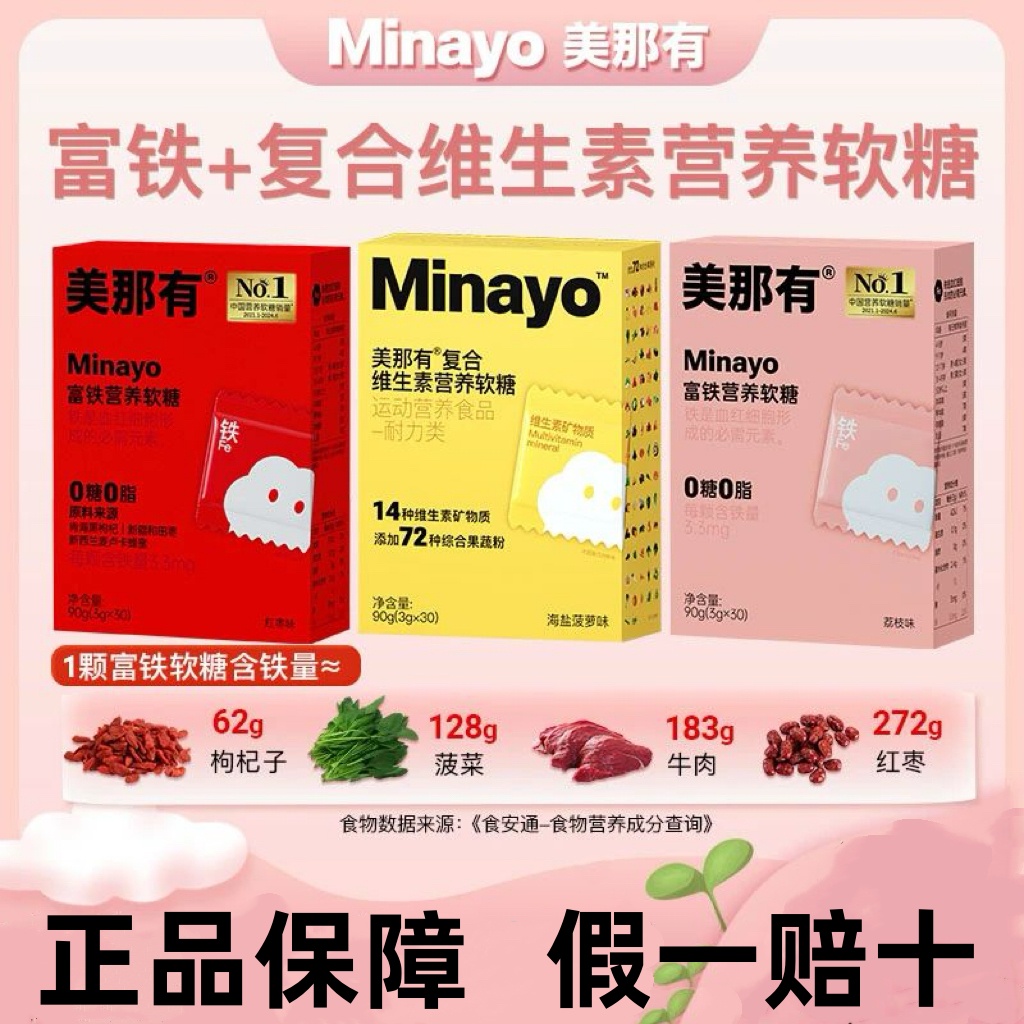 美那有富铁软糖女性孕妇营养健康