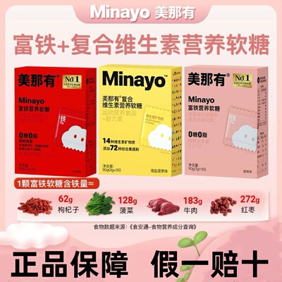 美那有富铁软糖女性孕妇营养健康