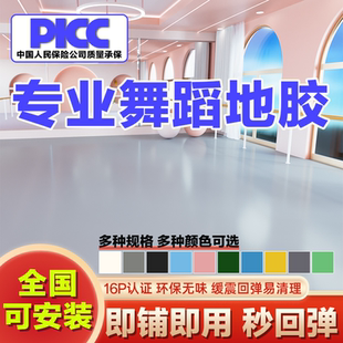 舞蹈房专用地胶北舞同款 高弹减震实心PVC塑胶地板定制运动场专用