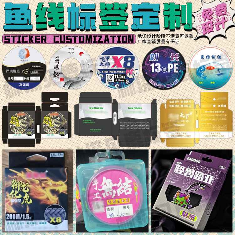 定制鱼线标签线圈线组贴纸火线钢丝线鱼钩不干胶尼龙线PE线商标,个性定制/设计服务/DIY,不干胶/标签,淘宝优惠券,粉丝福利购,淘宝优惠卷