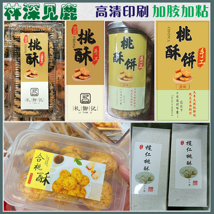 定制桃酥标签麻花烘焙贴纸蛋卷蜜三刀不干胶开口笑锅巴猫耳朵商标